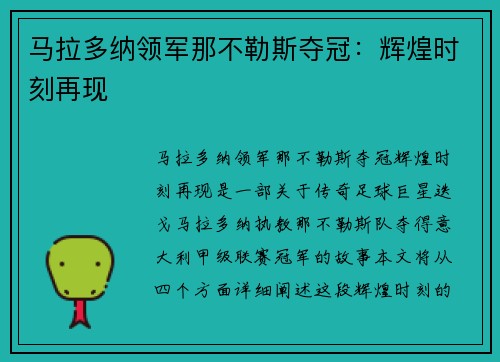 马拉多纳领军那不勒斯夺冠：辉煌时刻再现